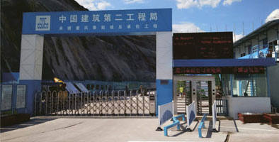 中国建筑第二工程局