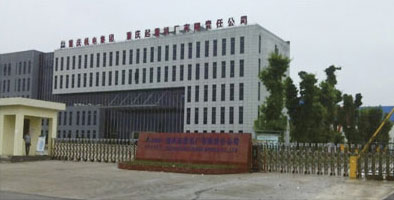 重庆起重机厂有限责任公司